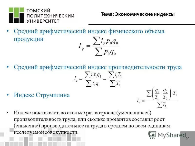 Индекс физических изменений