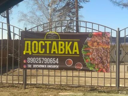 Три бочонка ангарск