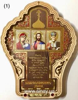 Молитва ладан