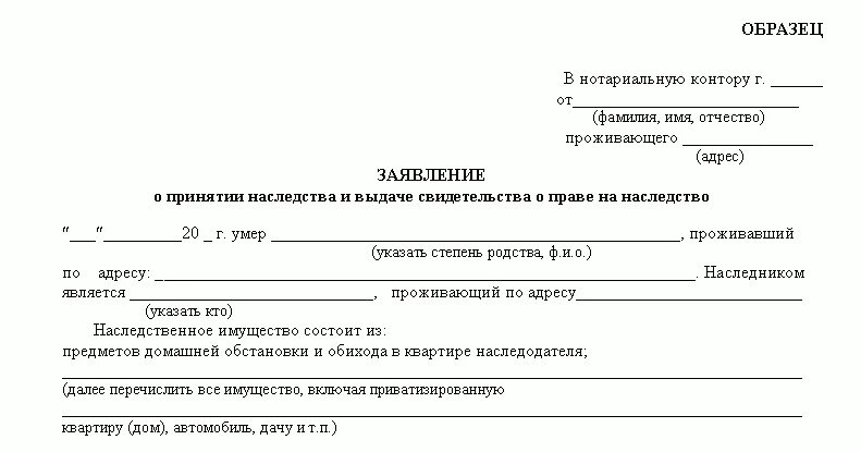 Принятие к охране наследственного имущества. Справка формы 2 для вступления в наследство. Образец заявления о принятии наследства нотариусу. Заявление на вступление в наследство по завещанию образец. Форма справки для нотариуса для вступления в наследство после смерти.