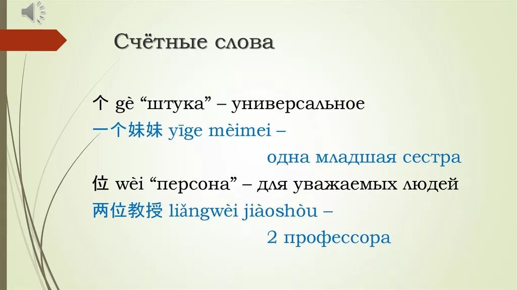 Счетные таблица. Счетные слова в китайском языке. Счетные слова. Счетные Сова в китйском. Таблица счетных слов.