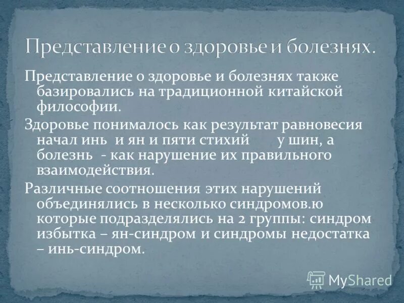 Представление презентация по психологии. Солидарная теория в медицине. Определение понятия болезнь. Принципы современного представления о болезни. Критерии здоровья.