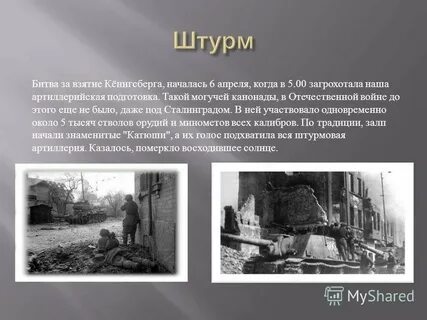 Как проходит штурм