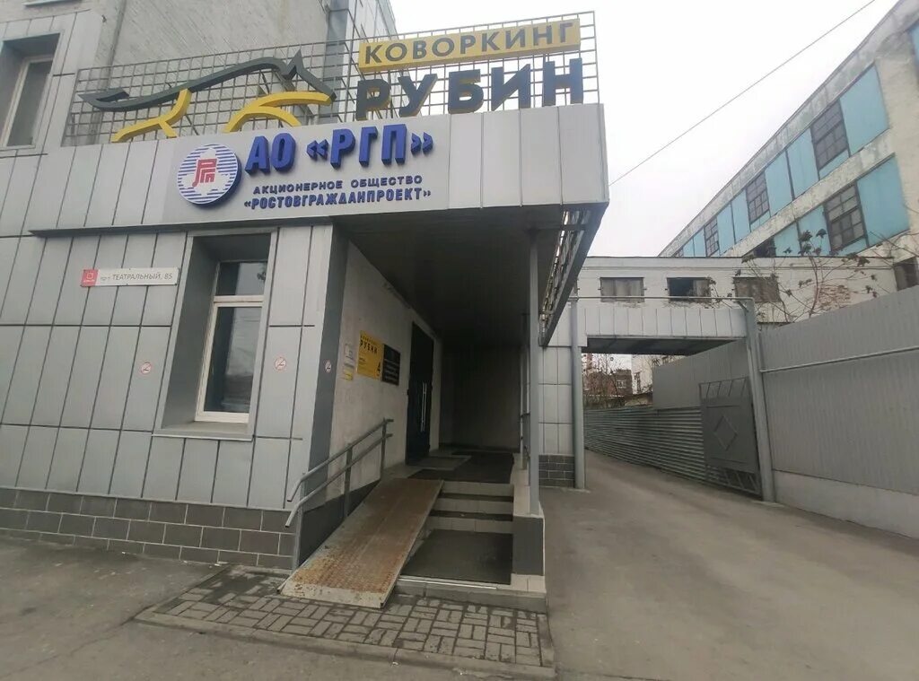 Театральный проспект 85. Театральный проспект 85 коворкинг рубин. Коворкинг рубин ростов. Театральный проспект 85 коворкинг рубин. Апка на театральной.