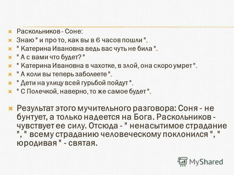 Встречи раскольникова с соней. Докажите что раскольников проверяет соню на прочность. Встреча сони и раскольникова. Вторая встреча сони и раскольникова. 3 встреча раскольникова и сони анализ.