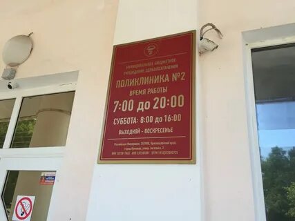 Армавир поликлиники телефон