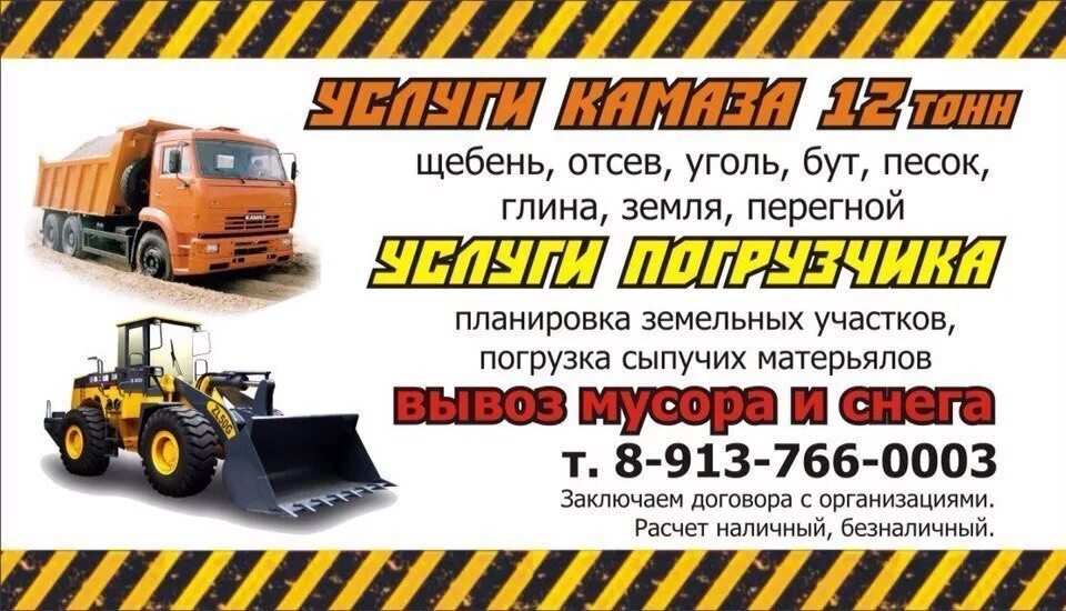 Визитки экскаватор. Услуги спецтехники визитка. визитки спецтехника. услуги экскаватора визитка. визитки услуги экскаватора погрузчика.