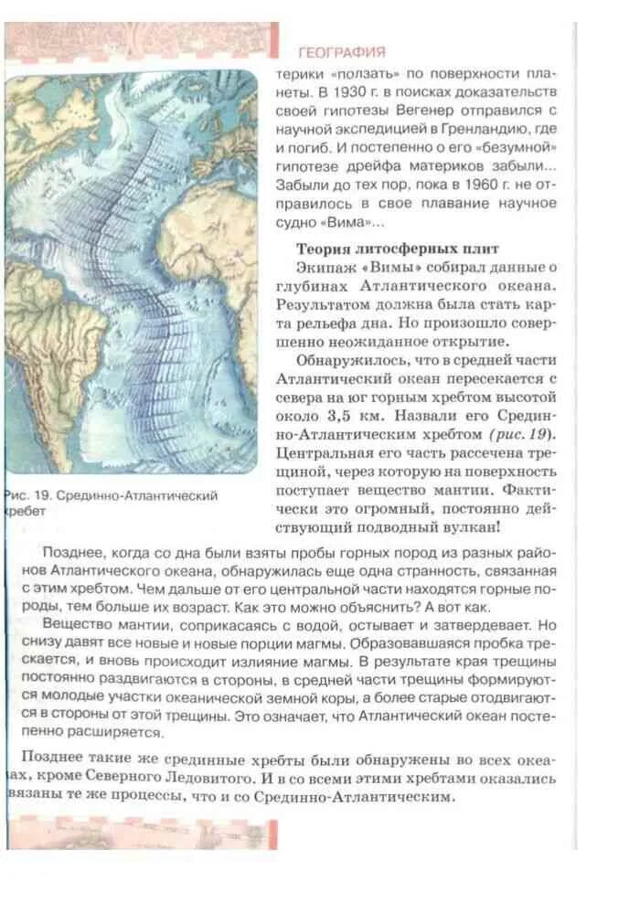 Рт по географии 7 класс. География. 7 Класс. Учебник. Учебник по географии 7 класс материки океаны. Учебник географии Домогацких. По материкам и океанам книга.