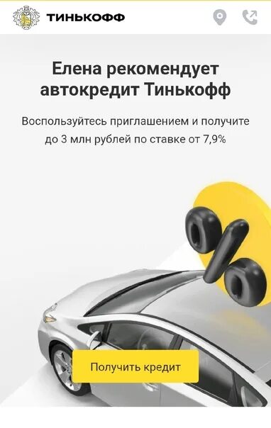 Автокредит от тинькофф банка. Машины тинькофф банка. Тинькофф страхование. Тинькофф автокредит страховка. Реклама тинькофф автокредит.