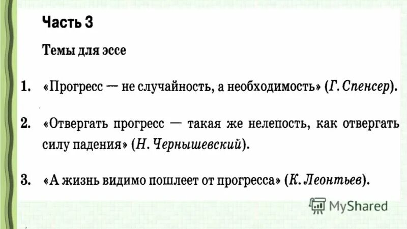 Эссе прогресс. Оценка эссе по обществознанию. Эссе прогресс. Прогресс не случайность а необходимость эссе по обществознанию. Эссе экономика.