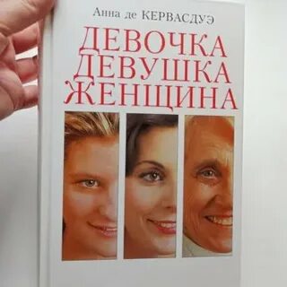 Девочка девушка женщина отзывы