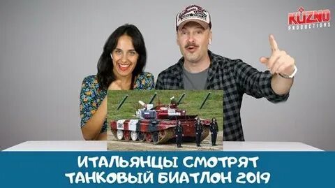Итальянцы kuzno смотрят