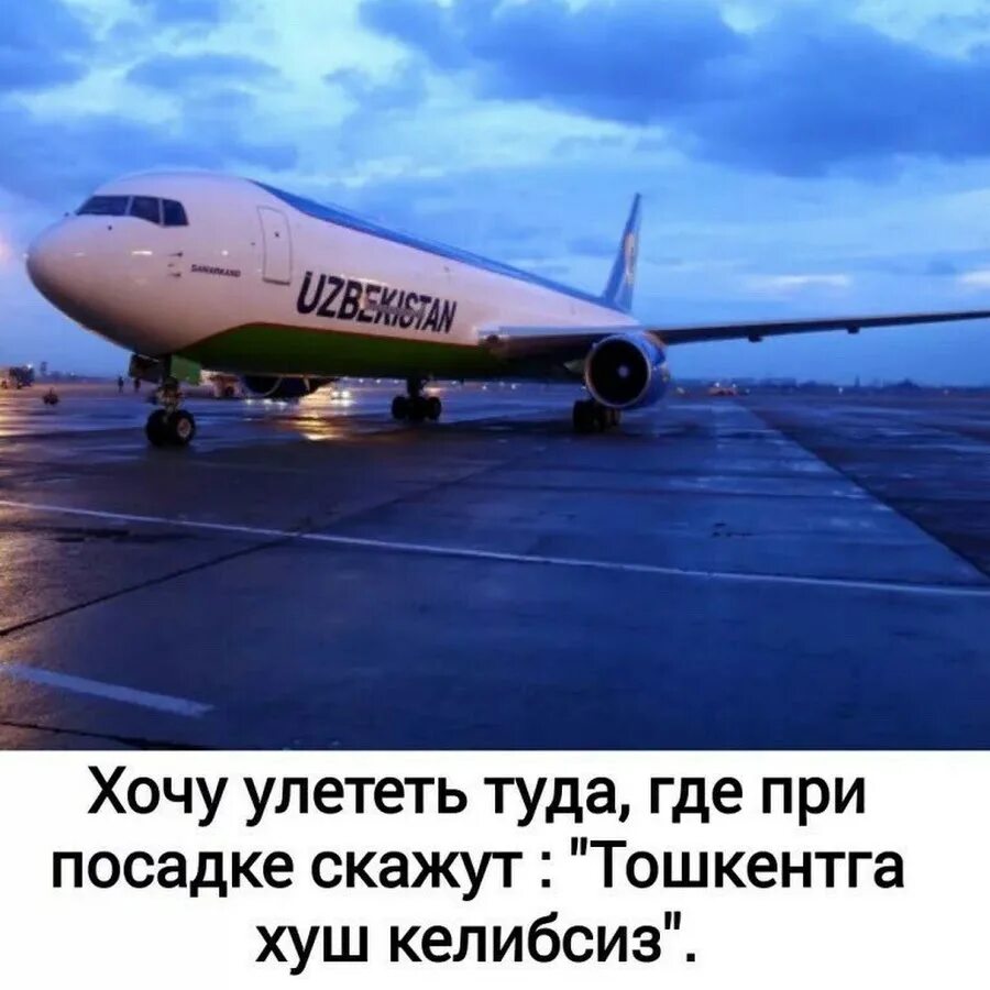 А я улечу туда где не летал