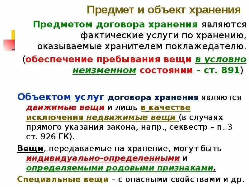 Требования к объекту хранения