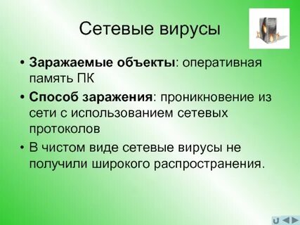 Основные способы заражения пк
