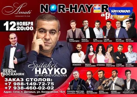 Концерты в ереване