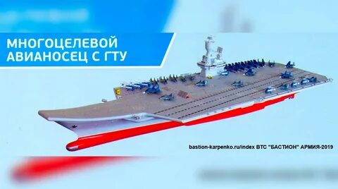 Авианосец шторм