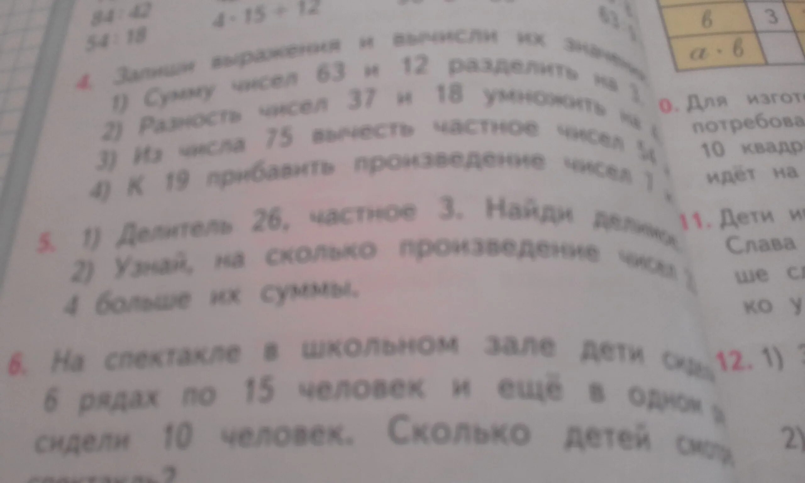 26 делим на 3. Произведение чисел 23 и 4 больше их суммы.