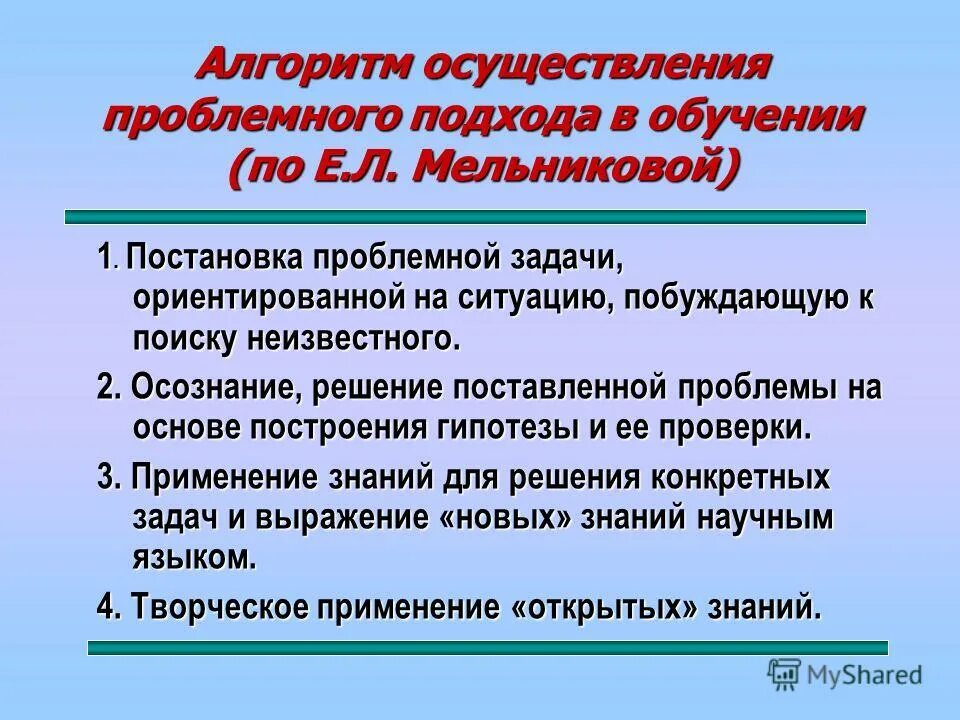 Проблемный подход в обучении. Проблемный подход в обучении предполагает метод:. Проблемное обучение в математике. Проблемный подход в обучении. Проблемный подход в обучении.