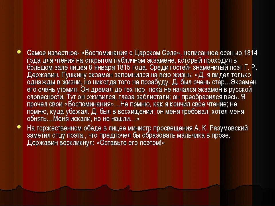 Воспоминания в Царском селе Пушкин. Стихотворение воспоминание в Царском селе. План воспоминания о Царском селе. Воспоминания в Царском селе 1814.