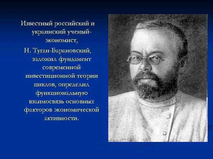 Университет туган-барановского в донецке. Туган-барановского. Донецкий экономический университет туган барановского. М. ).