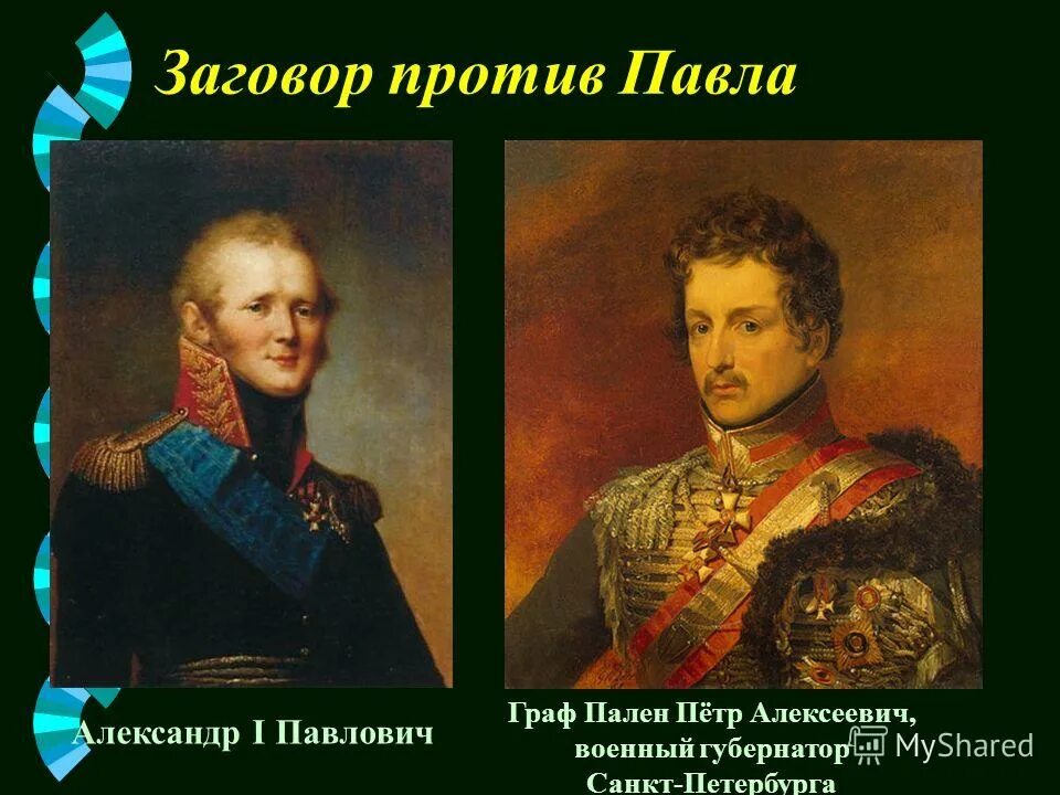 заговор против екатерины