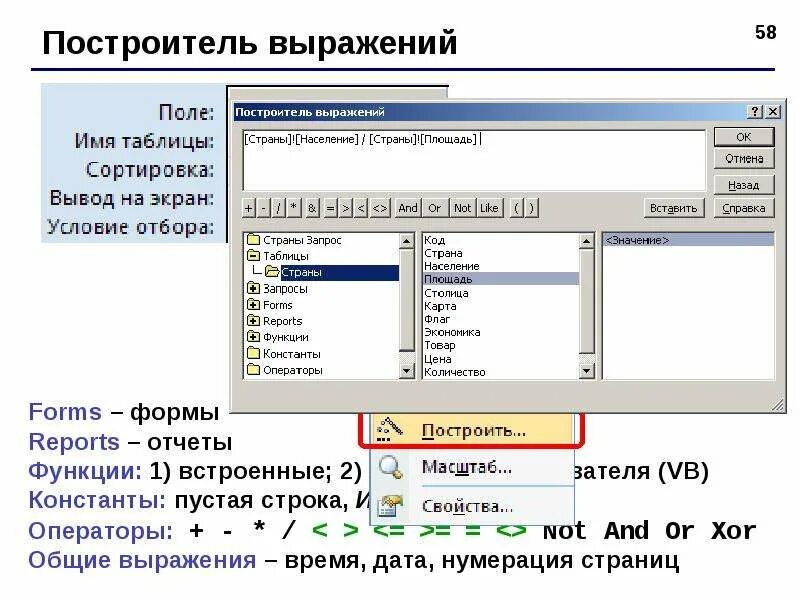 Формы таблицы отчеты запросов