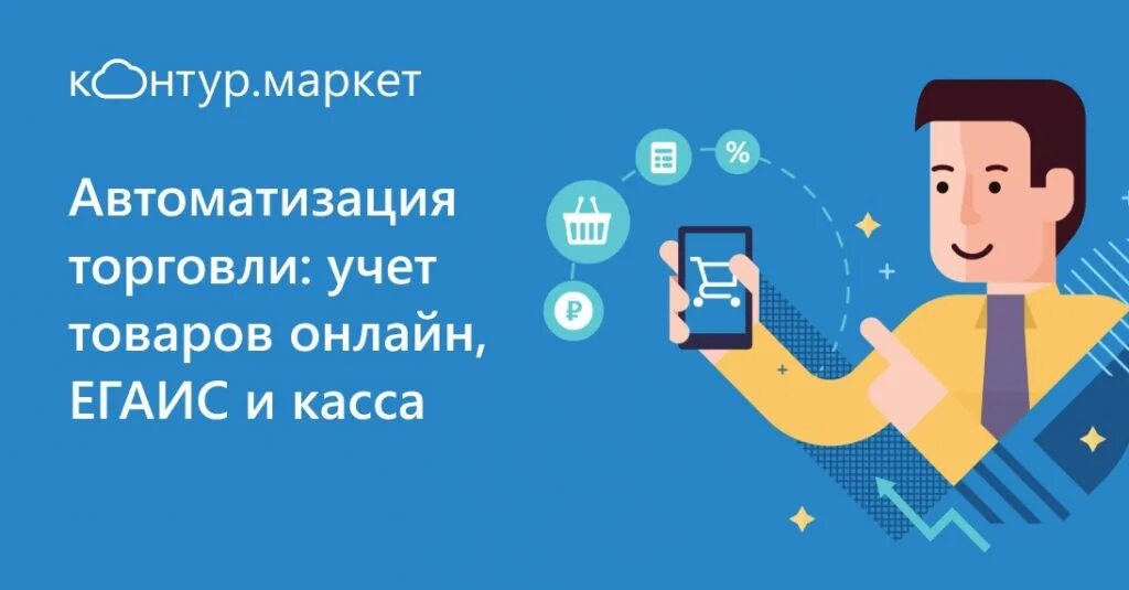 Маркет систем. Контур маркет. контур маркет логотип. скб контур маркет. контур маркет касса.