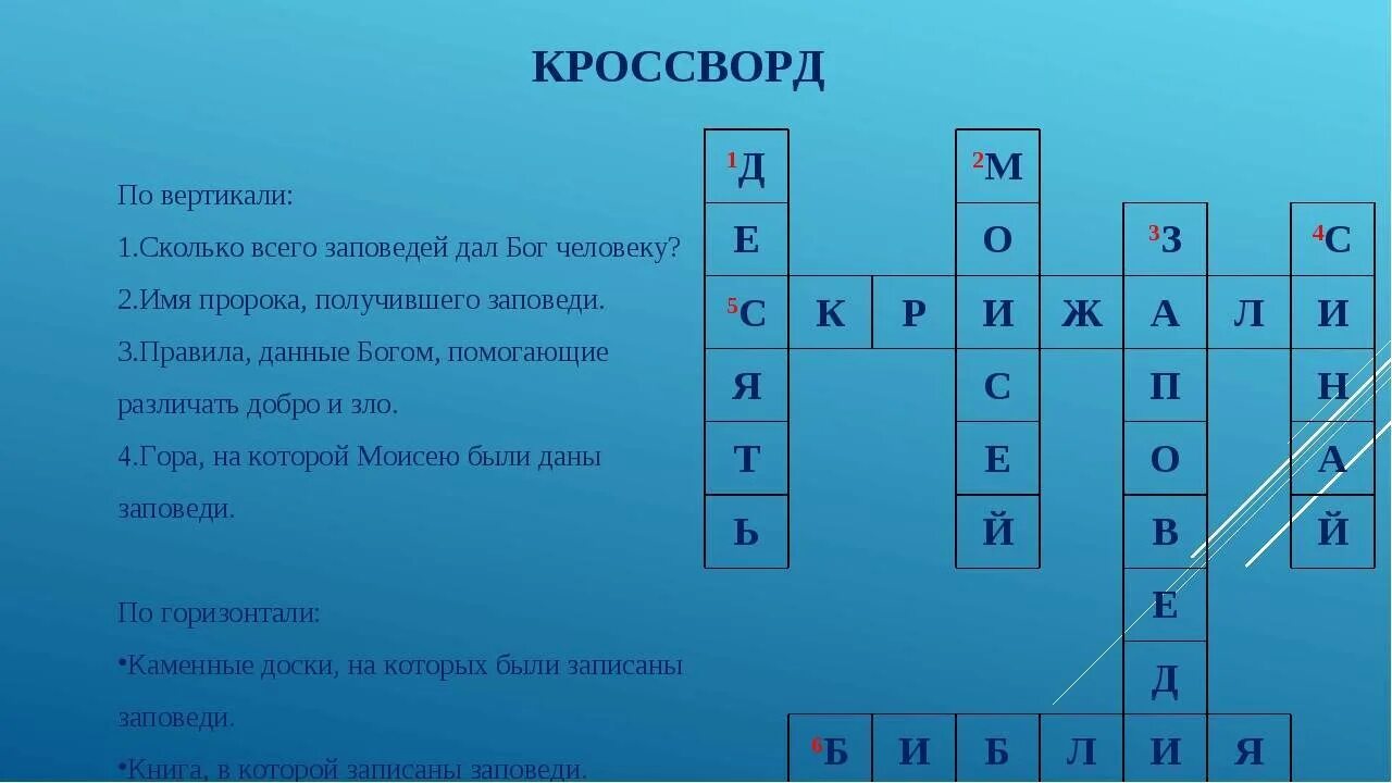 Яркость 3 букв сканворд. Библейские кроссворды. Кроссворд на библейскую тему. Кроссворд по Библии. Кроссворд на тему Библия.