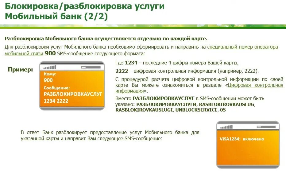 Через мобильный карте сбербанка