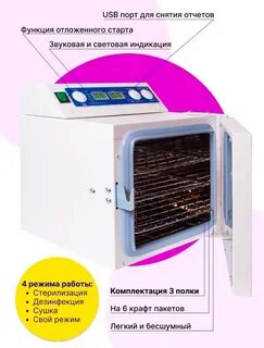 Какая температура сухожаровом шкафу