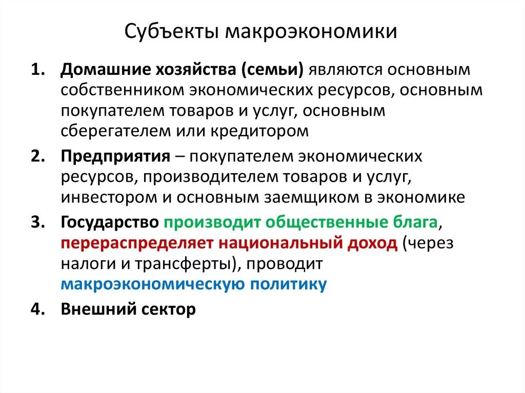 Схема элементов экономики где есть макроэкономика Макроэкономическое состояние экономики
