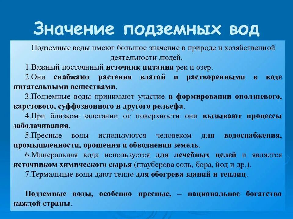 Значение подземных фол. Значение подземных вод в природе. Значение подземных вод для человека. Роль подземных вод в жизни человека. Пятнадцать значение