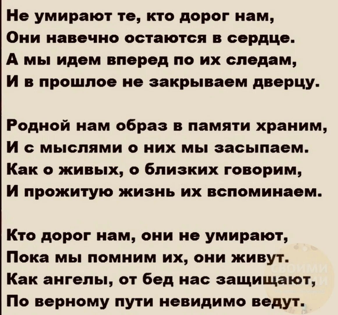 Стихи о потере любимого мужа. Человек-не-умер-просто-вышел стихи. Высказывания о смерти близких. Стихи о покойных родственниках.