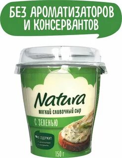 Натура сливочный