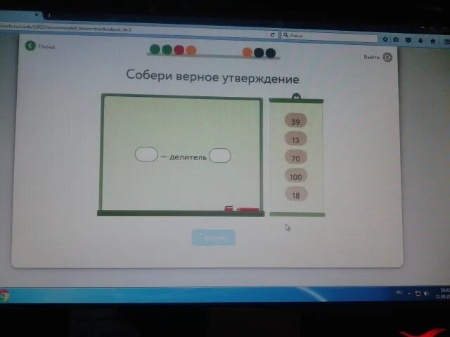 Учи ру соберите на доске дробь. Собери верное утверждение. Собери верное утверждение учи ру. Собери верное утверждение учи ру ответы. Выбери верное утверждение учи ру.