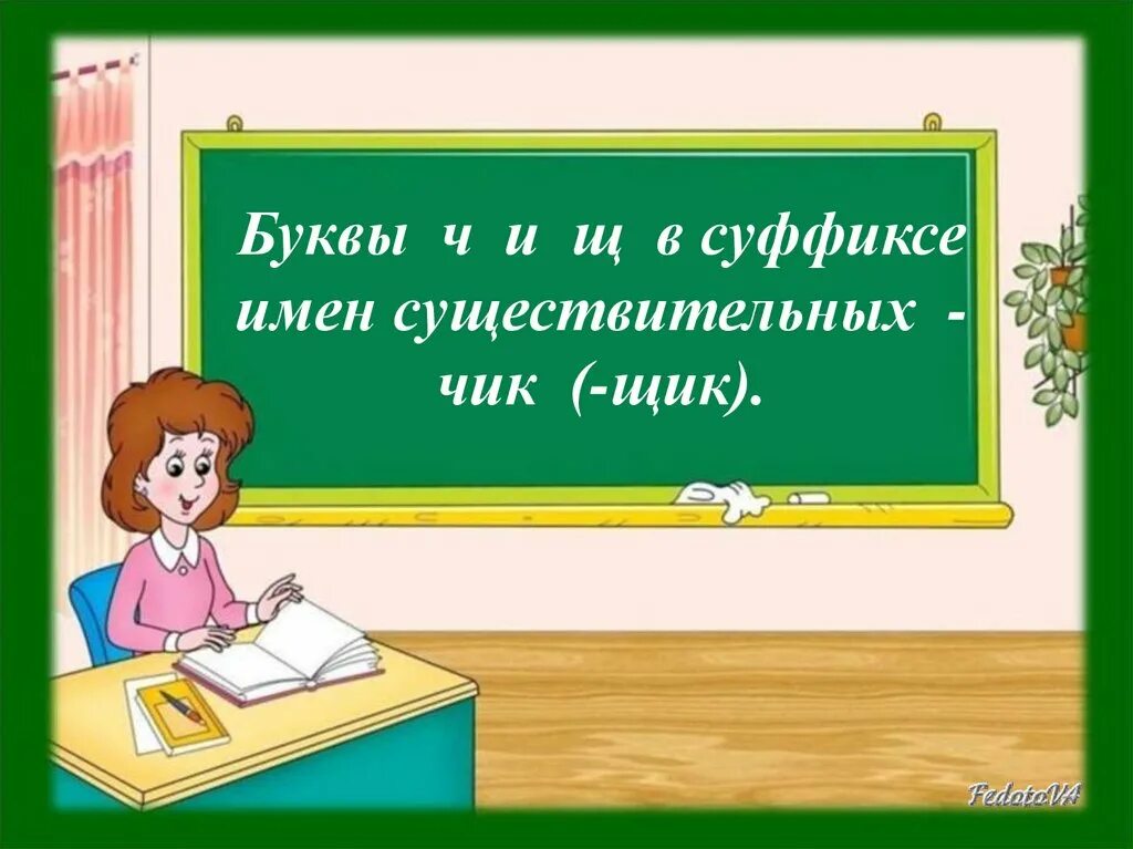 Урок русского языка. Урок развития речи. Картинки для презентации по русскому языку. Урок в начальной школе.