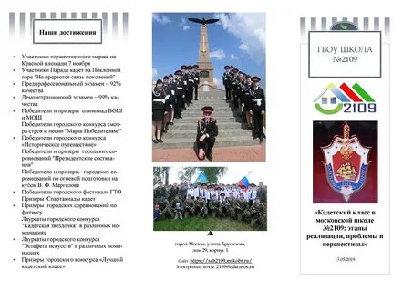 Программа кадетских классов