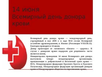 14 июня день в году