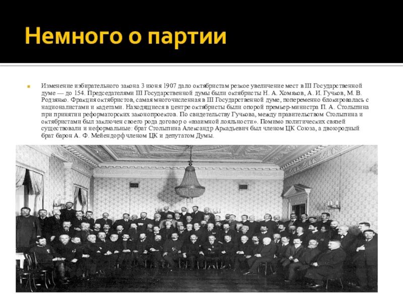 Избирательный закон 3 июня 1907. Закон о государственной Думе 1907. 3 Июля 1907 года. Союз 17 октября презентация.