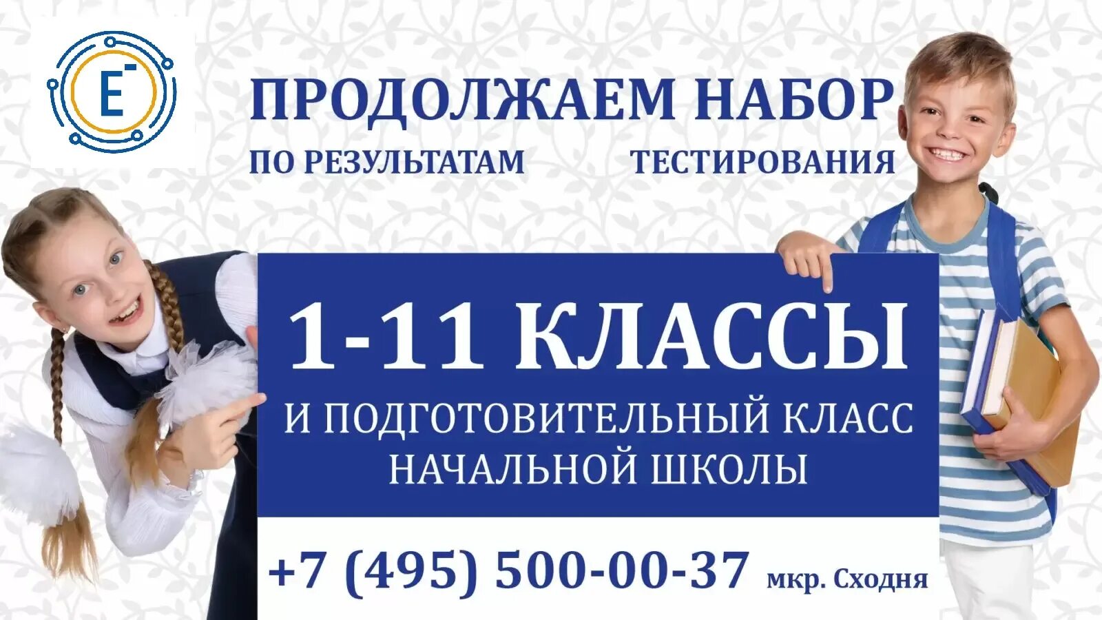 Сходня лицей. Частная школа екатерининский лицей сходня. екатерининский лицей бристоль. екатерининский лицей королев. реклама частной школы.