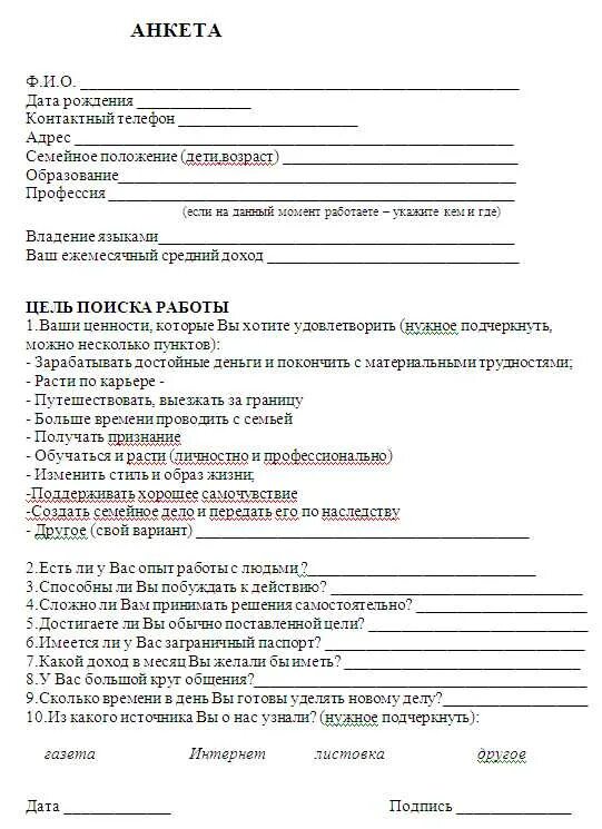 Работа магнит анкета. Образец заполнения анкеты в магазин магнит. Образец заполнения анкеты в магнит. Анкета магнит заполнить образец. Анкета образец.