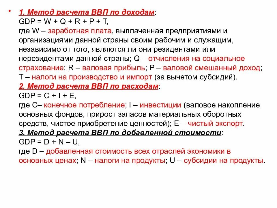 1 валовый внутренний продукт ввп. Ввп методом расчета по добавленной стоимости. методы расчета валового продукта.