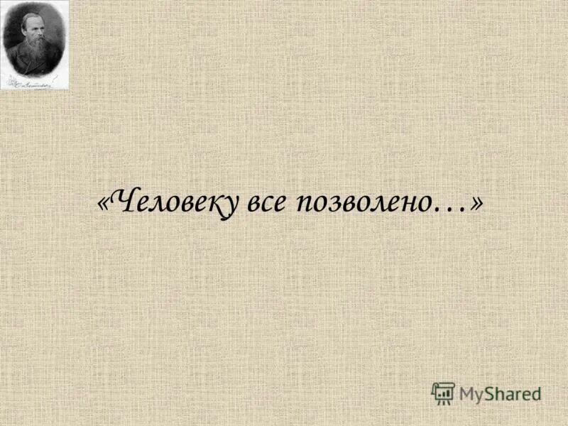 Когда замрут отчаянье и злоба нисходит. Возлюби прежде. Все что было близко удаляется гете. Наука же говорит возлюби прежде всех. Лужин и его теория.