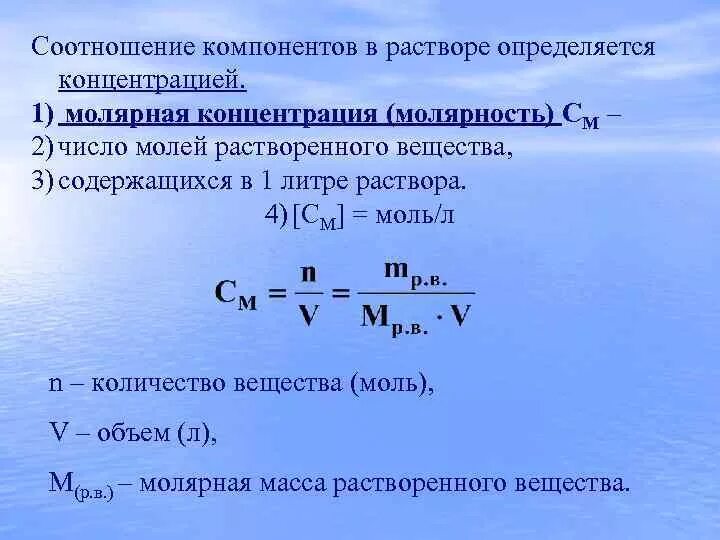 Как найти концентрацию раствора в химии. Как найти концентрацию вещества в растворе в химии. Концентрация раствора формула химия. Как найти молярную концентрацию раствора.