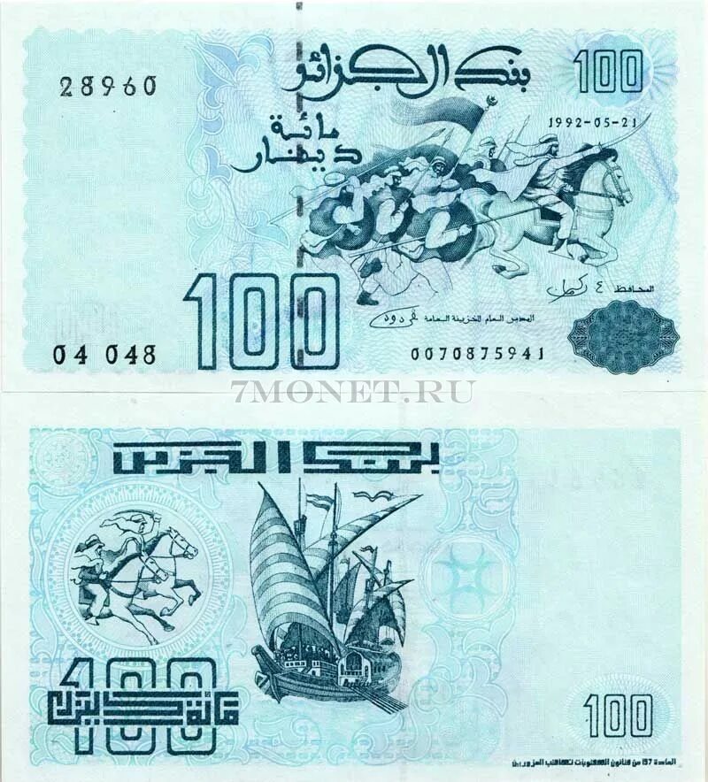 21 5 37. 100 Алжирских динаров. Купюры Алжира.
