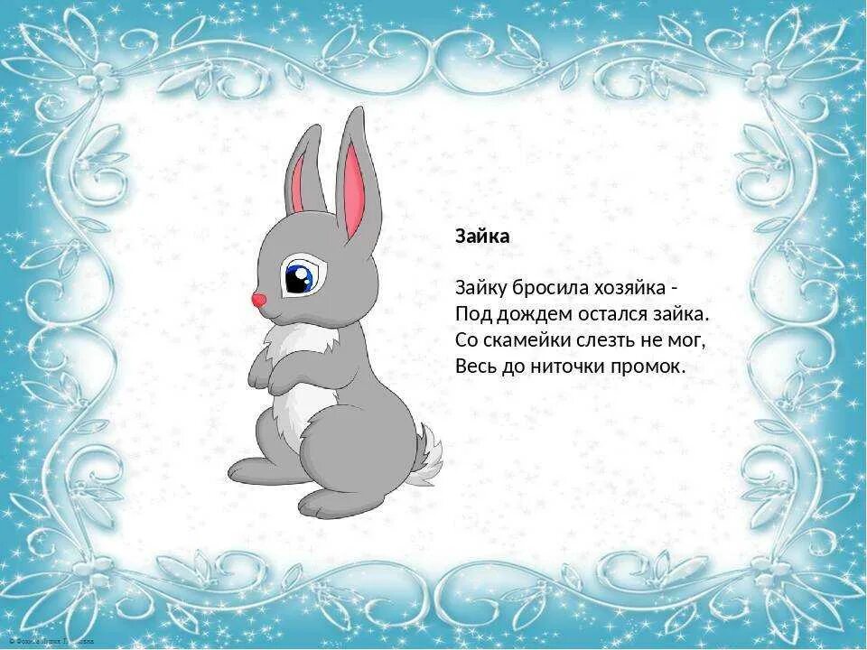 Найдите в тексте как акинтич говорит зайцы