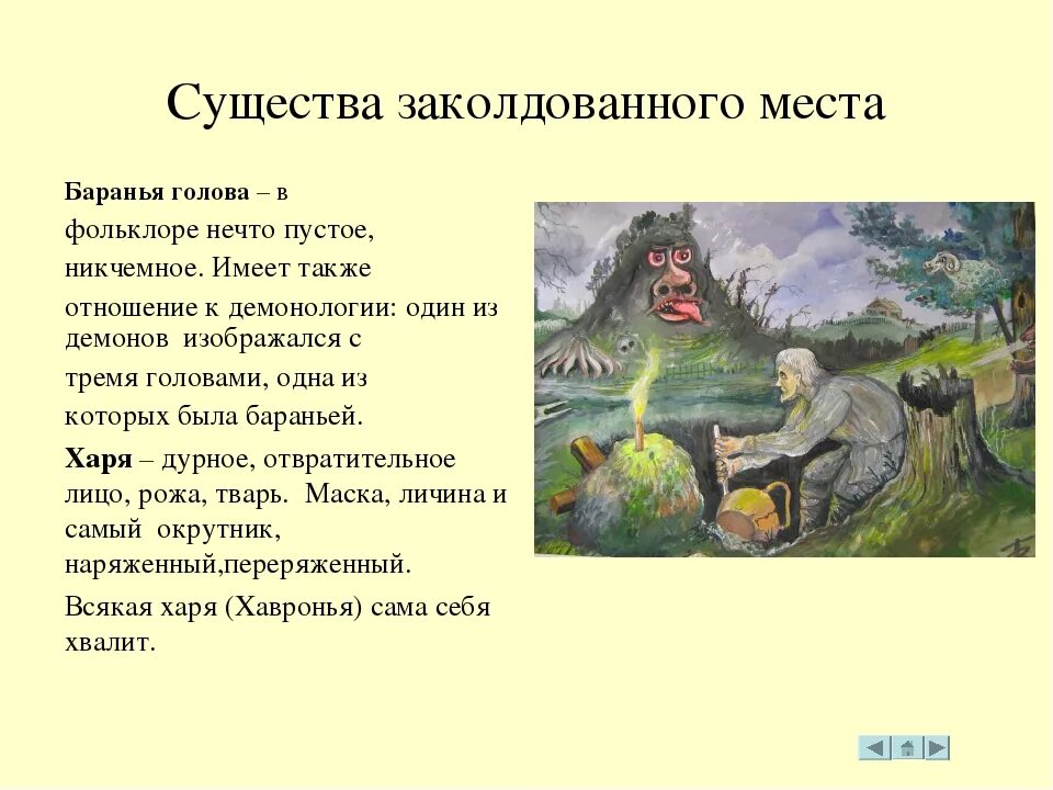 Том что в произведении место. Произведение Гоголя Заколдованное место. Герои сказки Заколдованное место Гоголь. Рисунки по рассказу Заколдованное место Гоголь.