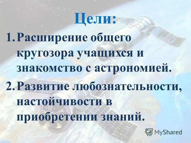 задачи на расширение кругозора для детей. название подросткового клуба по интересам. "разнообразие учащихся" cbyjybv. для формирование общего кругозора и политического. цель истории педагогики.