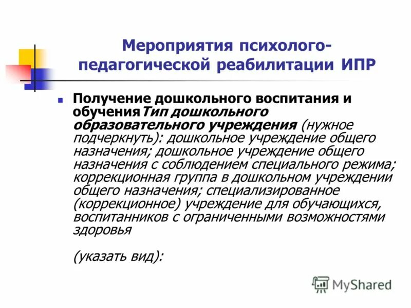 Индивидуальная программа обучения ребенка инвалида. Индивидуальная программа обучения ребенка инвалида